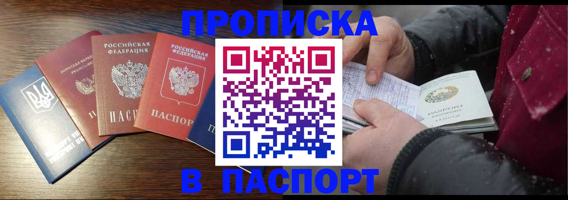 временная регистрация в Абинске