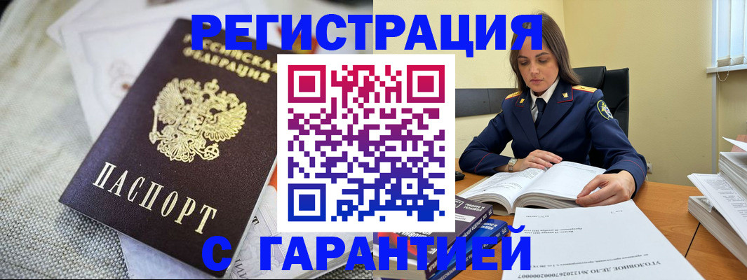 временная регистрация гарантия в Абинске